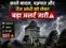 Bihar Weather Alert Rain Thunderstorms to End Humid Heat Patna siwan gaya