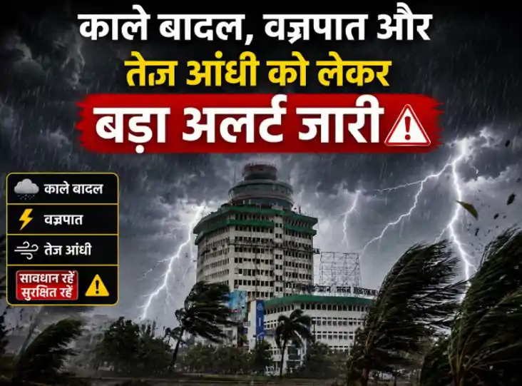 Bihar Weather Alert Rain Thunderstorms to End Humid Heat Pat