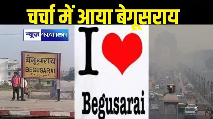 इस कारण दुनिया में हो रही बिहार के इस शहर की चर्चा, दिल्ली स