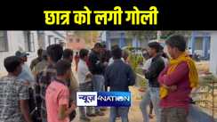 नालंदा में गोलीबारी के दौरान परीक्षा देकर घर लौट रहे छात्र को लगी गोली, अस्पताल में चल रहा है इलाज 