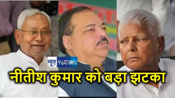 चार बार के सांसद ने छोड़ा सीएम नीतीश का साथ, लोकसभा चुनाव के चार बार के सांसद ने छोड़ा सीएम नीतीश का साथ, लोकसभा चुनाव के