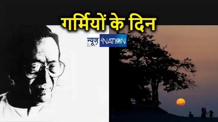साहित्यनामा में आज पढ़िए कमलेश्वर की प्रसिद्ध कहानी 'गर्मियों