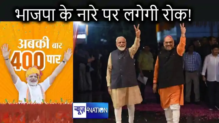 भाजपा को कहां से मिला "अबकी बार 400 के पार का नारा", इस कवि भाजपा को कहां से मिला "अबकी बार 400 के पार का नारा", इस कवि