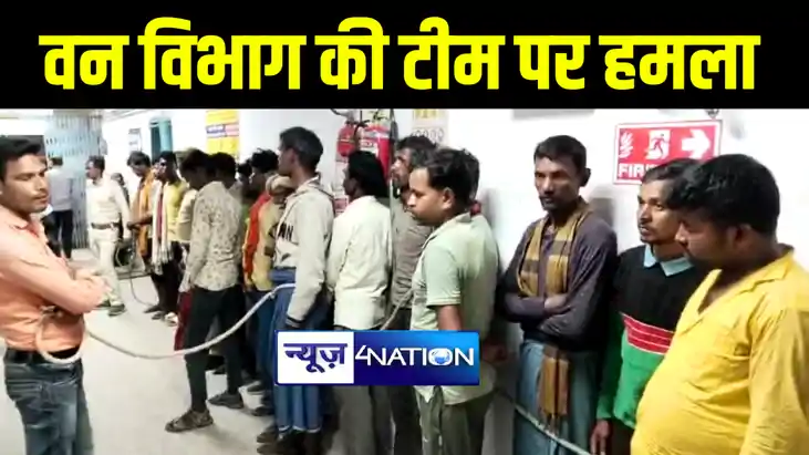 कैमूर में वन विभाग की जमीन पर अतिक्रमण हटाने गयी टीम पर ग्रा