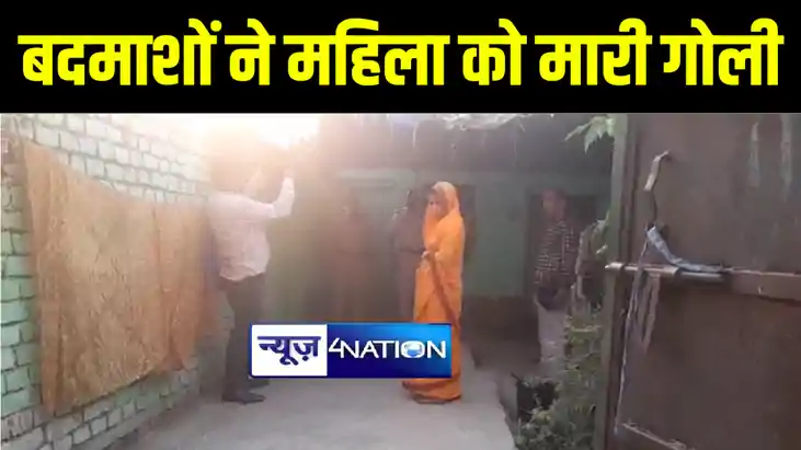 भागलपुर में जमीनी विवाद में बदमाशों ने वृद्ध महिला को गोली म भागलपुर में जमीनी विवाद में बदमाशों ने वृद्ध महिला को गोली म