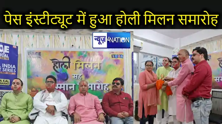 पेस आईआईटी मेडिकल इंस्टिट्यूट में हुआ होली मिलन समारोह का आय पेस आईआईटी मेडिकल इंस्टिट्यूट में हुआ होली मिलन समारोह का आय