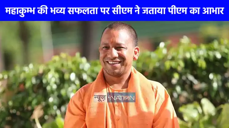 UP NEWS: महाकुम्भ ने दुनिया को 'वसुधैव कुटुम्बकम्' का आत्मीय