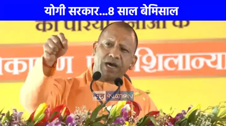UP NEWS: योगीराज में विकास का पर्याय बना उत्तर प्रदेश, अंतर्
