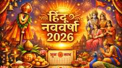 हिंदू नववर्ष 2026