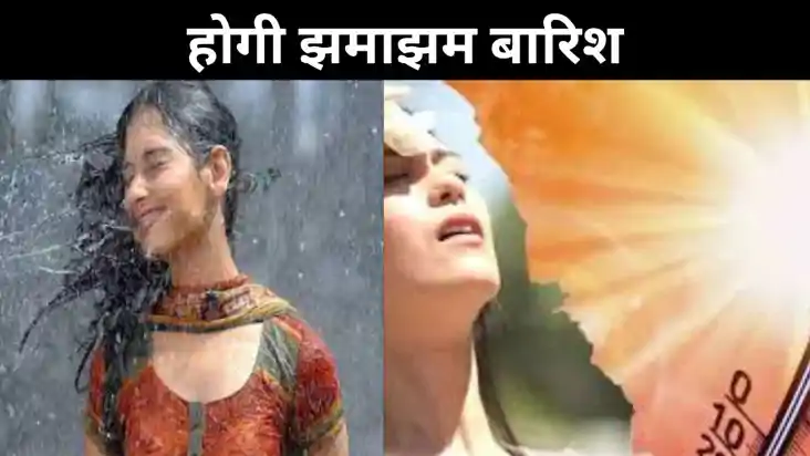 बिहार में भीषण गर्मी के बीच बारिश को लेकर मौसम विभाग ने जारी