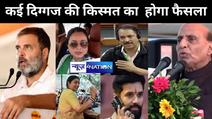 पांचवें चरण के रण में चिराग, रोहिणी,स्मृति-राहुल से लेकर राज