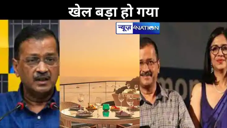 7 स्टार होटल का बिल  केजरीवाल के लिए बन गया  फंदा, बुरी तरह 