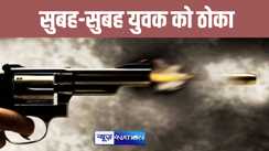 BREAKING: पटना में बेखौफ अपराधियों ने सुबह सुबह अस्पताल संचालक के सिर में मारी गोली, मचा हड़कंप 