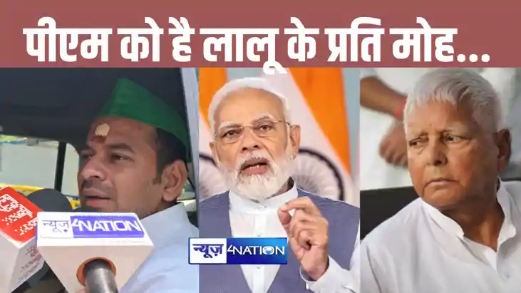 BREAKING: 'लालू यादव का प्रचार करने बिहार आते हैं पीएम मोदी'