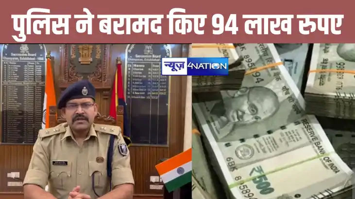 BREAKING: पांचवे चरण के मतदान से पहले मोतिहारी पुलिस की बड़ी BREAKING: पांचवे चरण के मतदान से पहले मोतिहारी पुलिस की बड़ी