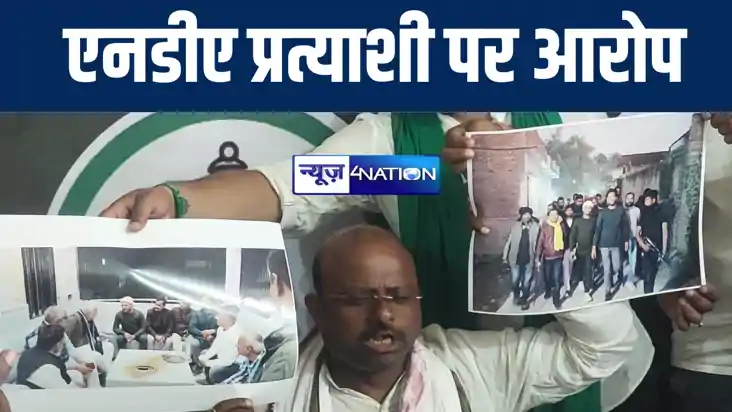 सीतामढ़ी में राजद प्रत्याशी ने चुनाव से एक दिन पहले खेला ट्रं सीतामढ़ी में राजद प्रत्याशी ने चुनाव से एक दिन पहले खेला ट्रं
