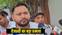 तेजस्वी यादव 