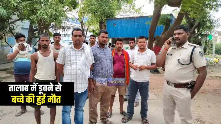 Bihar News : नालंदा में खेलने के दौरान तालाब में डूबने से बच Bihar News : नालंदा में खेलने के दौरान तालाब में डूबने से बच