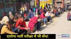 Daroga Bharti Exam