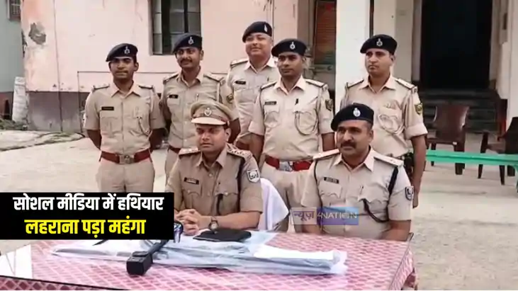 Bihar Crime News : भागलपुर में सोशल मीडिया में हथियार लहराना Bihar Crime News : भागलपुर में सोशल मीडिया में हथियार लहराना