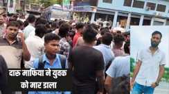 Bihar Crime - शराब पकड़वाने में पुलिस की मुखबिरी करने की मिली सजा, दारू माफिया ने घर से युवक का किडनैप किया, फिर मार डाला
