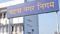  Patna Civic Body Issues Tax Notices Seizure Action on Defaulters