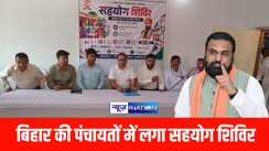 सम्राट चौधरी की बड़ी पहल, बिहार की पंचायतों में लगा सहयोग शिविर