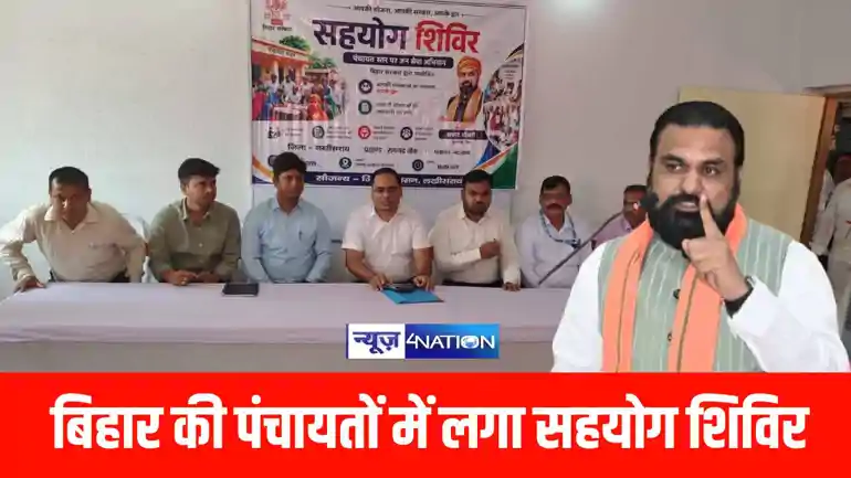 सम्राट चौधरी की बड़ी पहल, बिहार की पंचायतों में लगा सहयोग शिविर