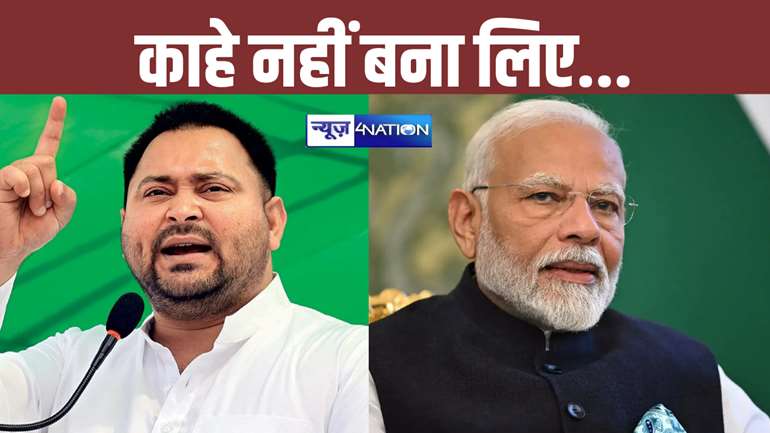 Tejashwi Yadav pm modi