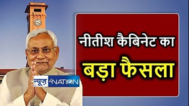 Bihar Cabinet  Metting