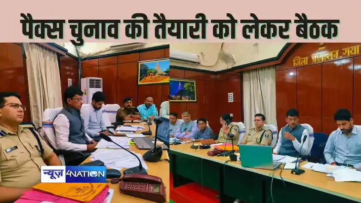 PACS Election 2024 - पांच चरणों में होनेवाले चुनाव के लिए जि