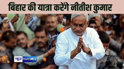  NITISH KI YATRA - बिहार की यात्रा पर निकलेंगे सीएम नीतीश कुमार, हर जिले में महिलाओं के साथ होगा विशेष संवाद