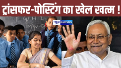 Bihar Teacher Transfer Posting