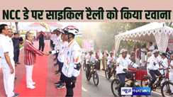 NCC DAY - ओटीए कमांडेंट ने हरी झंडी दिखाकर साइकिल रैली को किया रवाना, कहा एनसीसी का मूल सिद्धांत युवक और युवतियों को मनोबल बढ़ाना