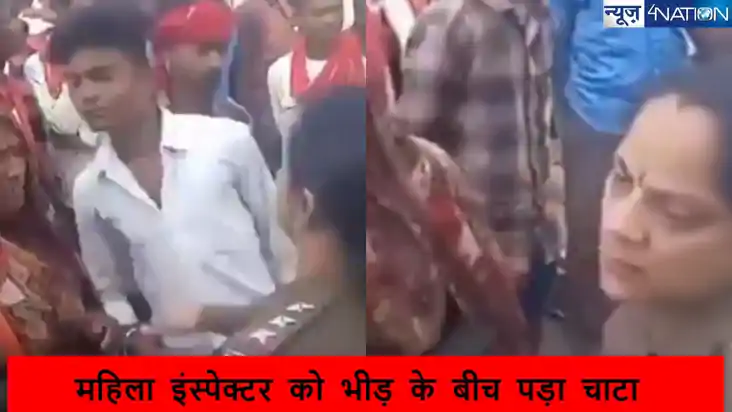 सरेआम महिला इंस्पेक्टर को भीड़ के बीच पड़ा चाटा, गाल पर हाथ 