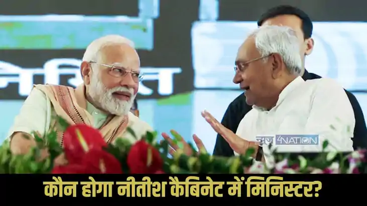 Nitish Cabinet Ministers