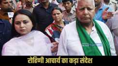 rohini acharya controversy
