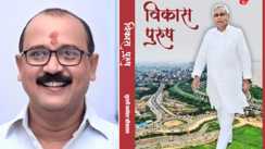 Book on Nitish : 'विकास पुरुष' न सिर्फ नीतीश की जीवनी है, बल्कि बिहार के बदलाव की कहानी है : मुरली मनोहर श्रीवास्तव 