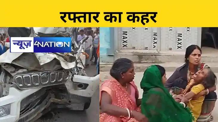 रफ्तार का कहर रफ्तार का कहर