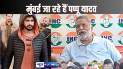 PAPPU YADAV, Lawrence Bishnoi