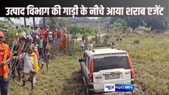 CHHAPRA CRIME - गिरफ्तार से बचने के लिए भाग रहा शराब एजेंट उत्पाद विभाग की गाड़ी के नीचे आया, मौके पर हुई मौत, लोगों ने मचाया उत्पात