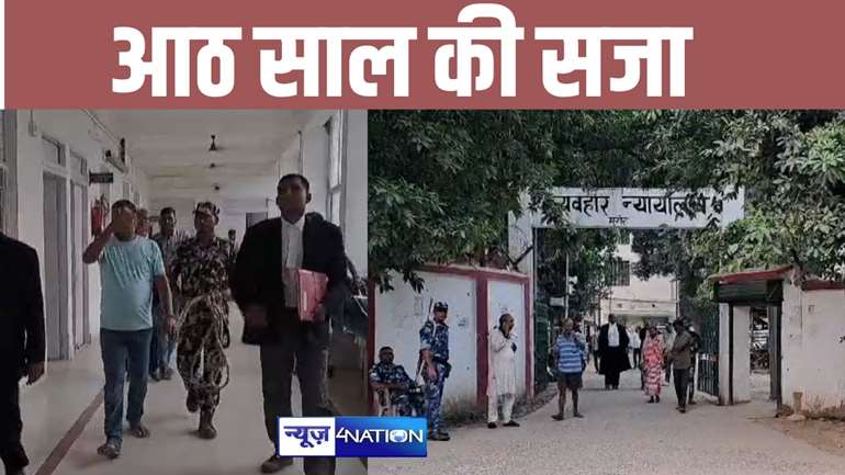 मुंगेर कोर्ट ने आर्म्स एक्ट के आरोपी को सुने सजा 