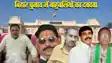 Bihar Election 2025