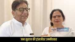 Jan Suraj transgender candidate