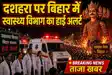 Bihar Health 