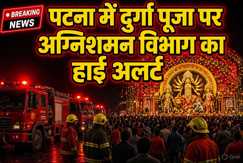 Patna on Fire Alert Fire Tenders Deployed at Key Puja Spots