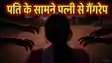 Bihar Crime: मेला देखने जा रहे पति के सामने पत्नी से गैंगरेप, फिर 50 हजार की लूट, बिहार में हैवानियत की हदें पार