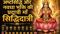Maa Siddhidatri 