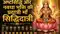 Maa Siddhidatri 