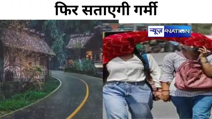 BIHAR WEATHER मॉनसून पर ब्रेक लगने से बिहार में चिलचिलाती धू